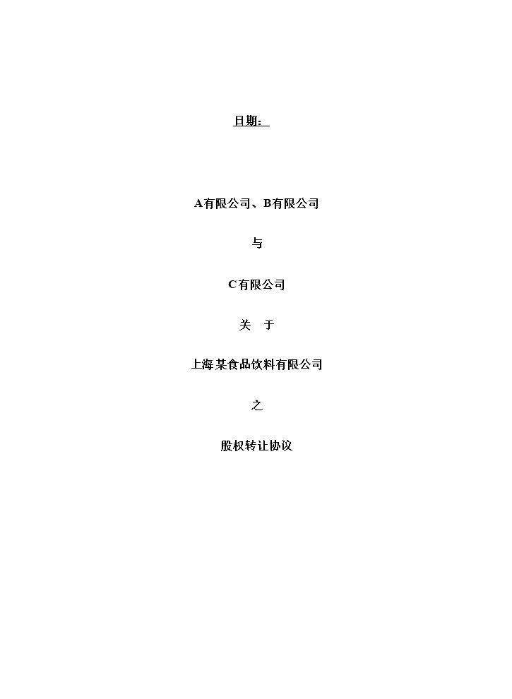 4. 股权转让合同模板.docx